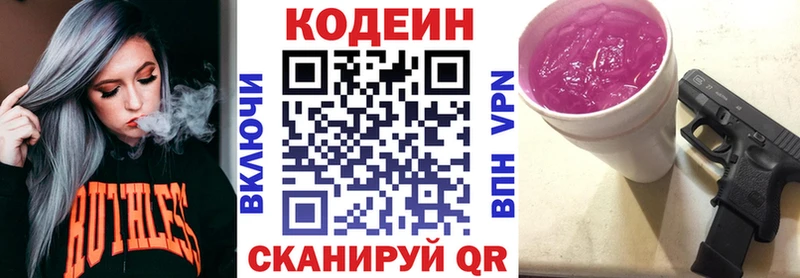 блэк спрут   Шарья  Кодеиновый сироп Lean Purple Drank 
